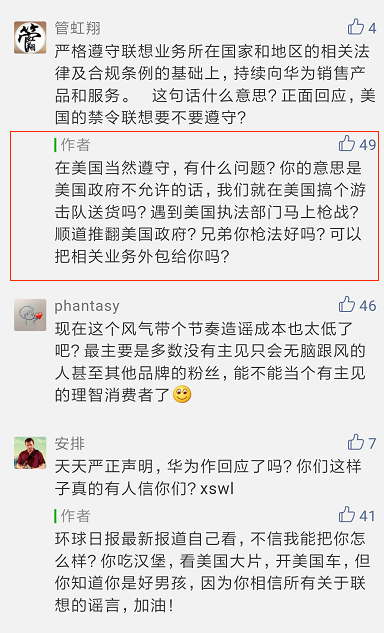 联想未向华为断供声明遭质疑 公众号评论区怒怼网友